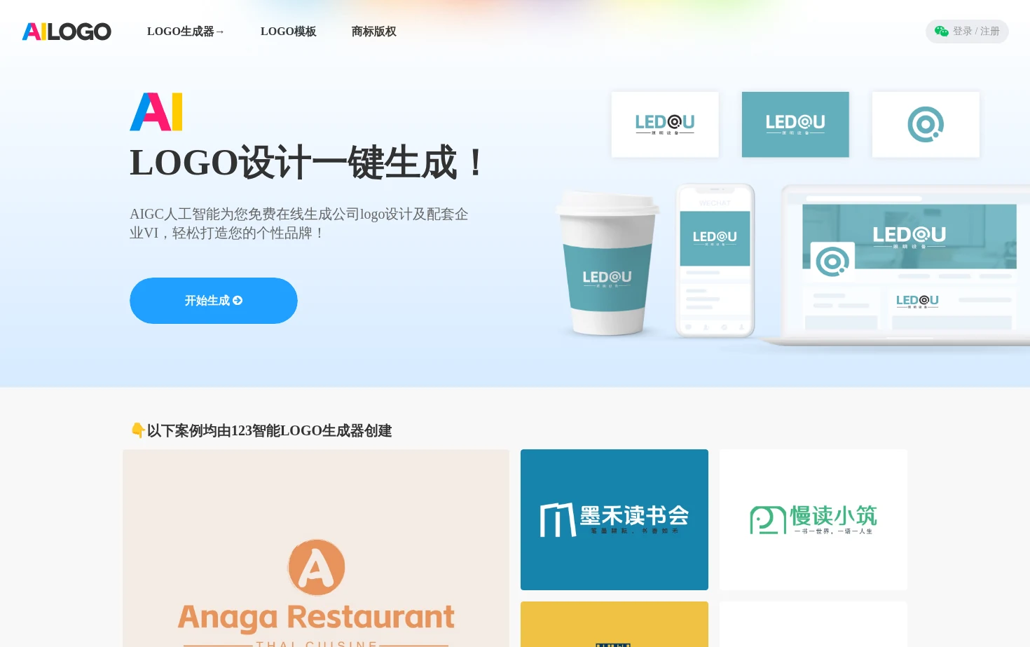 AiLOGO 页面快照